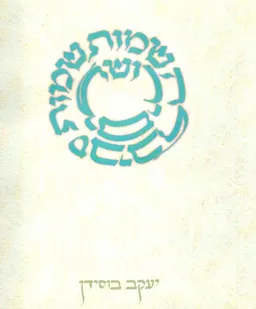 ירושלים - שמות שמות סביב לה