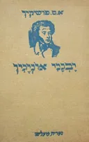 פושקין [יבגני אוניגין]