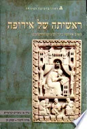 ראשיתה של אירופה : מערב אירופה בימי הביניים המוקדמים [כרך א : נוצרים וברברים]