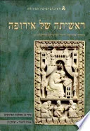 ראשיתה של אירופה : מערב אירופה בימי הביניים המוקדמים [כרך ב : ממלכת הפרנקים]