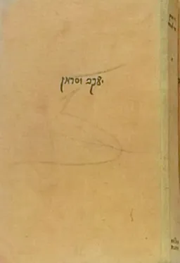 בר-אוזותים [אווזותיים] - כרך ה'