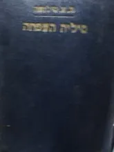 סיליה השפחה 