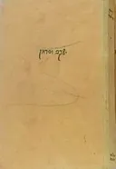 בר-אוזותים [אווזותיים] - כרך ו'