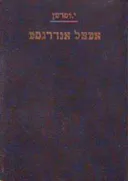 אצטל אנדרגסט [כרך א']