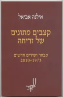 קצבים מתונים של זריחה
