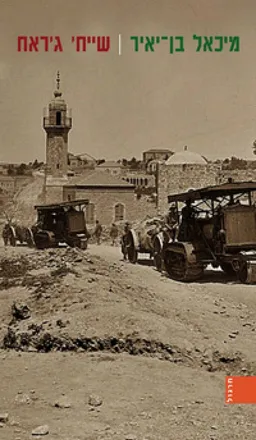 שייח' ג'ראח