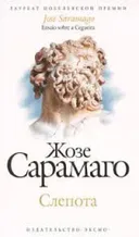 СЛЕПОТА