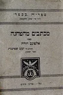 מכתבים מהטחנה [ספר ראשון]