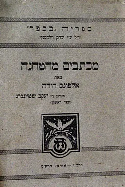 מכתבים מהטחנה [ספר ראשון]