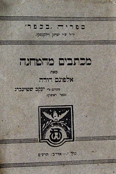 מכתבים מהטחנה