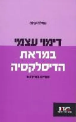 עטיפת הספר מפתח לדלת נעולה (כרך ג') מאת עמלה עינת