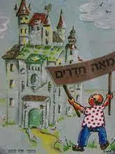 מאה חדרים