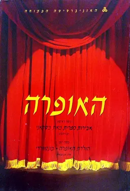 האופרה כרך ראשון ושני