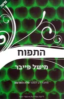 התפוח