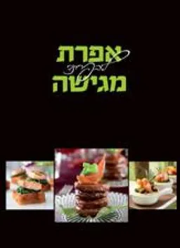 אפרת ליבפרוינד מגישה - מחודש