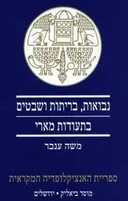 נבואות, בריתות ושבטים בתעודות מארי