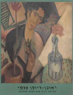דיוקן עצמי: תערוכה לציון שנת המאה להולדתו 1893-1993