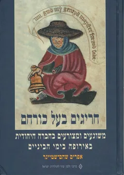 חריגים בעל כורחם 