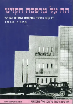 תה על מרפסת הקזינו