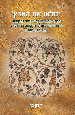 'ומלאו את הארץ'