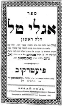 אגלי טל