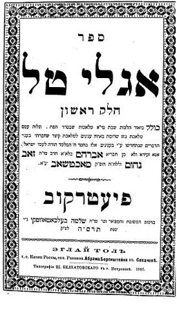 אגלי טל