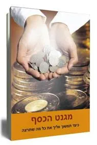 מגנט הכסף
