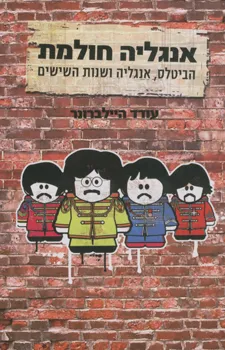 אנגליה חולמת : הביטלס, אנגליה ושנות השישים