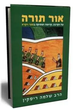 אור תורה - ויקרא
