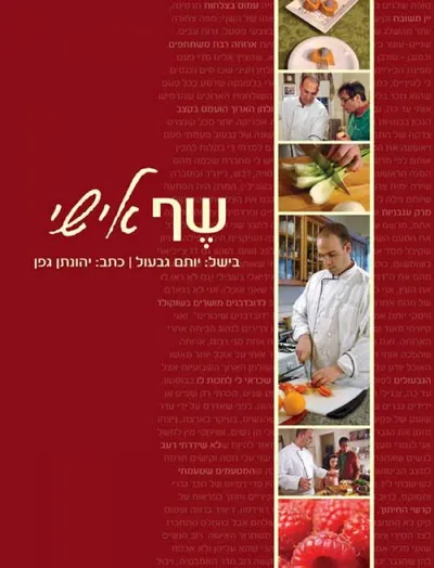 שף אישי : מתכונים בשריים