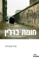 חומת ברלין