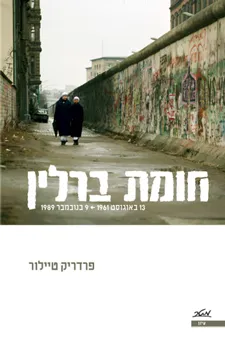 חומת ברלין