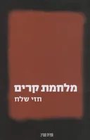 מלחמת קרים
