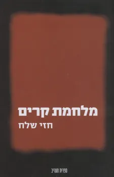 מלחמת קרים