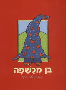 בן מכשפה