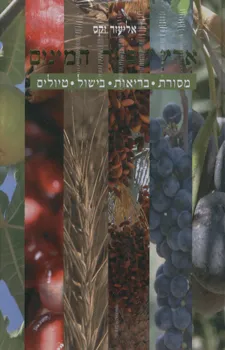 ארץ שבעת המינים 
