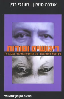 עטיפת ריגושים וסודות