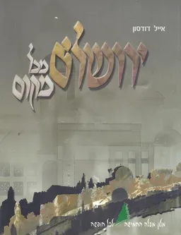 ירושלים מכל מקום