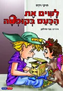 לשים את הכעס בקופסהcd