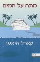 מתח על המים