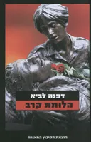 הלומת קרב