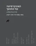 האוניברסיטה של החושך