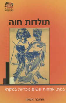 תולדות חוה