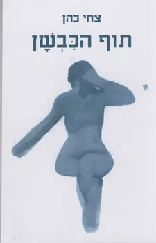 תוף הכבשן