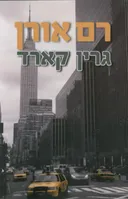 גרין קארד