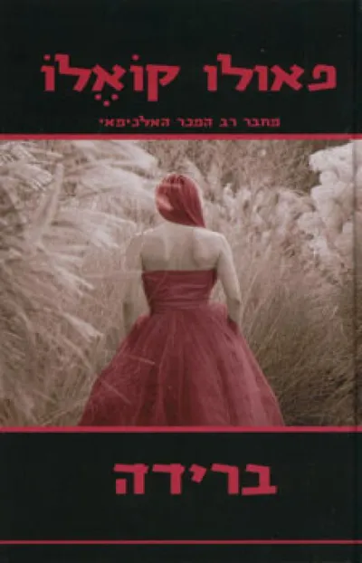 ברידה