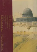 ארץ ישראל (5 חלקים בספר אחד) : ירושלים, הגליל והלבנון, יהודה ובקעת הירדן, שומרון ואדום, הנגב וסיני