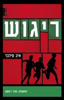 ריגוש
