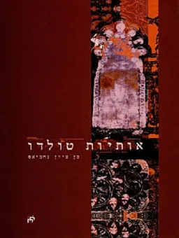 אותיות טולדו