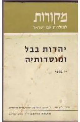 יהדות בבל ומוסדותיה